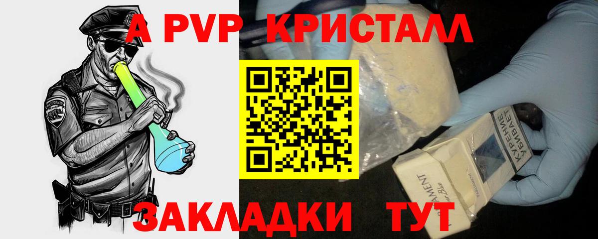 APVP кристаллы Кисловодск