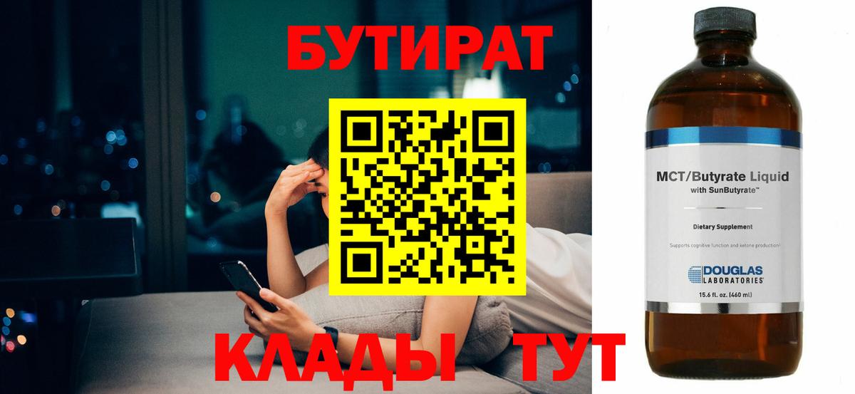 Бутират бутандиол Кисловодск