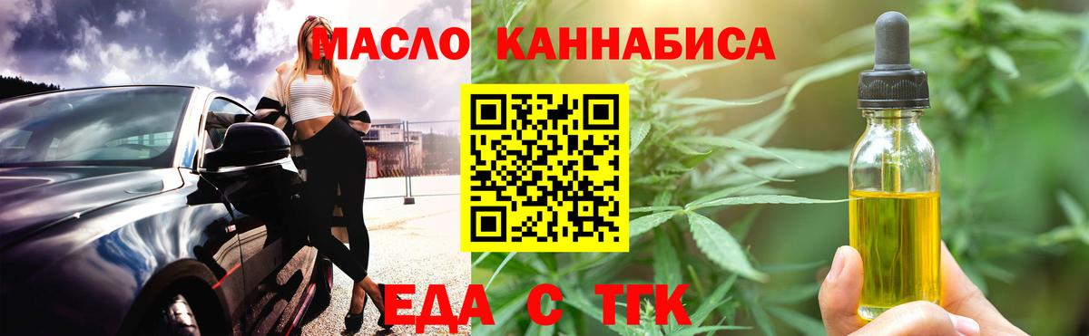 Печенье с ТГК марихуана  Вход с VPN  Кисловодск 