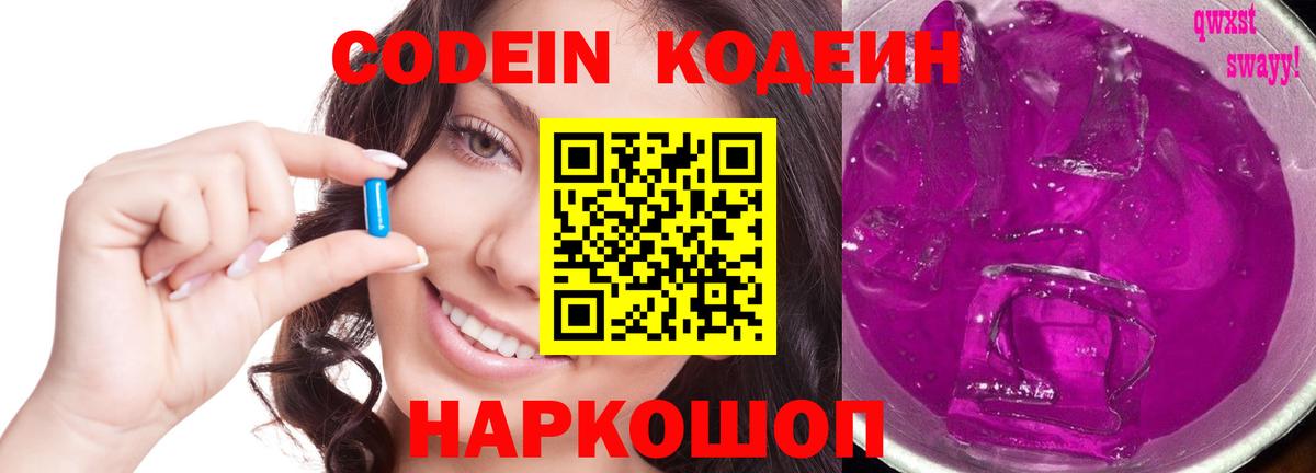 Кисловодск  Кодеиновый сироп Lean Purple Drank  Вход с VPN  Кодеиновый сироп Lean напиток Lean (лин) 